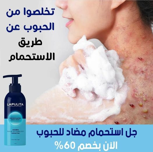 LAPULITA™ جال لعلاج الحبوب