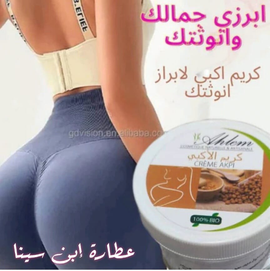 🌸كريم اكبي للتكبير المناطق الانثوية🌸