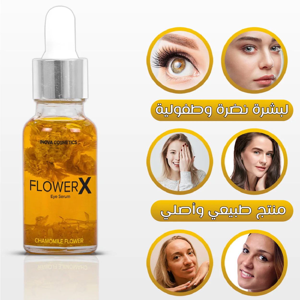 FlowerX سيروم