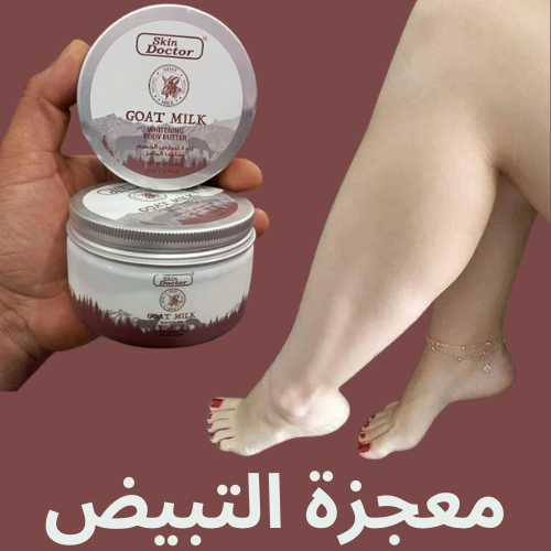 Gaot Milk معجزة التبيض