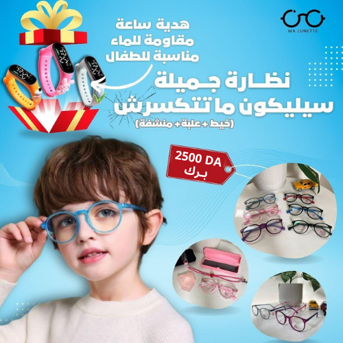 نظارات الغير قابلة للكسر + ساعة هدية  🎁