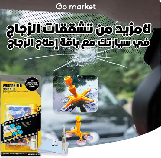 الباقة السحرية لاصلاح الزجاج
